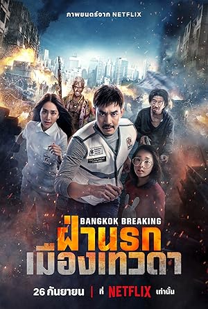 ฝ่านรกเมืองเทวดา Bangkok Breaking  Heaven and Hell (2024)