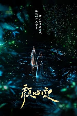 Follow Your Heart คะนึงรักหัวใจเพรียกหา (2024)