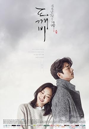 Goblin ก็อบลิน คำสาปรักผู้พิทักษ์วิญญาณ (2016)