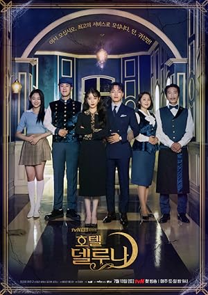 Hotel Del Luna คำสาปจันทรา กาลเวลาแห่งรัก (2019)