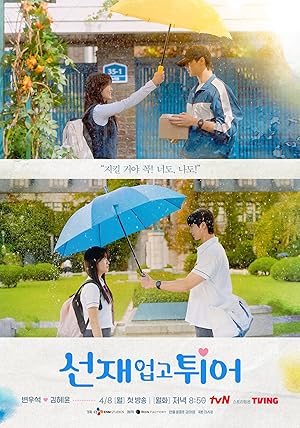 Lovely Runner ข้ามเวลามาเซฟเมน Season 1 (2024)