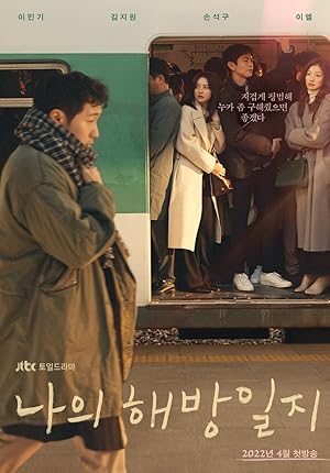 My Liberation Notes ปล่อยใจสู่เสรี (2022) Netflix