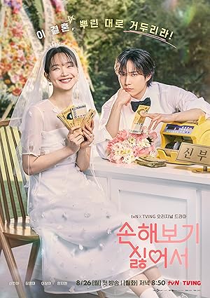 No Gain No Love รักนี้ไม่มีขาดทุน (2024) AMAZON
