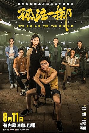 No More Bets (2023) บรรยายไทย