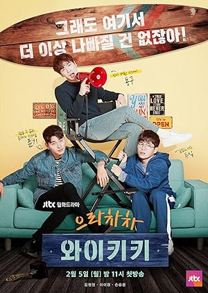 Welcome to Waikiki แก๊งป่วน ก๊วนบ้านไวกีกิ Season 1 (2018)