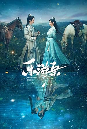 Wonderland of Love (Le You Yuan) พสุธารักเคียงใจ (2023)