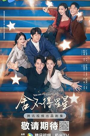 You Are My Lover Friend ห้วงประกายพร่างพรายรัก (2024)