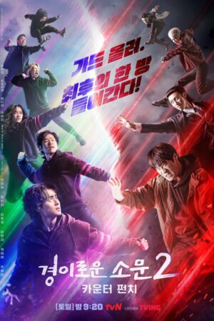 The Uncanny Counter Season 2 (2023) Netflix