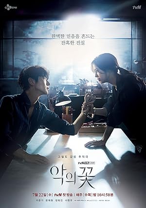 Flower of Evil บุปผาปีศาจ (2020)