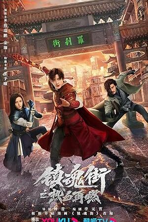 Hero Is Back โซลสตรีท ไฟที่ลุกโชน (2024)
