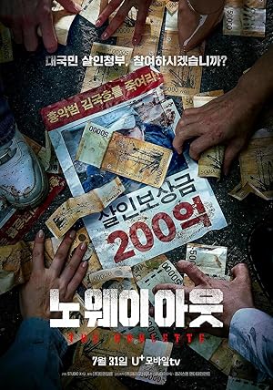 No Way Out  The Roulette (2024) Disney+