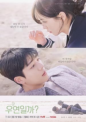 Serendipity Embrace หัวใจนี้บังเอิญรัก (2024)