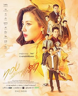 The Lady and Her Lovers ทองประกายแสด (2024)