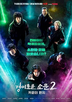 The Uncanny Counter (2020) NETFLIX